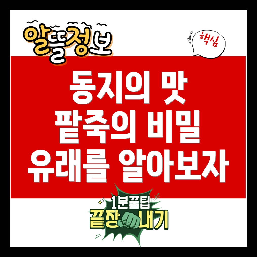 팥죽