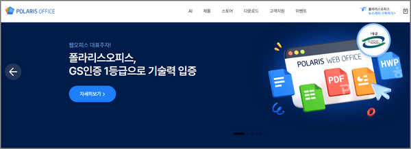 무료 오피스 프로그램 폴라리스 오피스