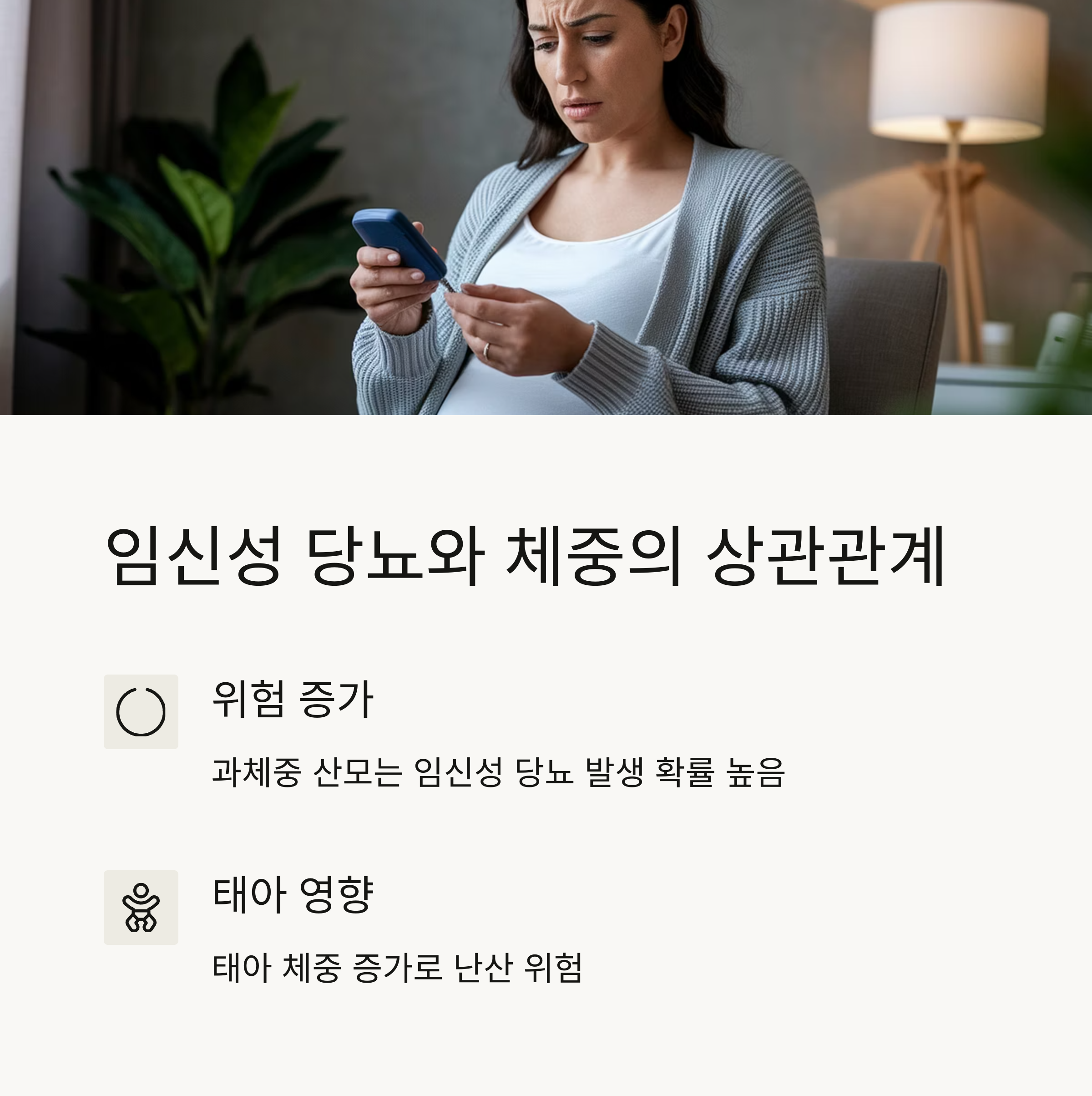임신 준비 &ndash; 임신성 당뇨와 체중