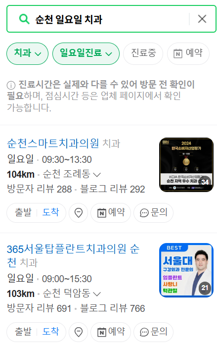 순천 일요일 문 여는 치과 리스트 ❘ 토요일 주말 공휴일 야간진료 치과의원 바로찾기