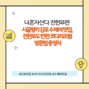 김포 수제비 맛집