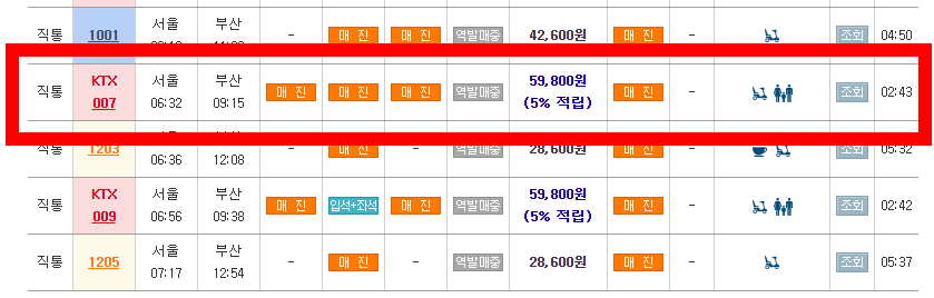 야놀자 기차예매
