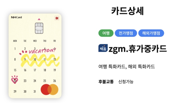 &lt;여행,직구&gt; 해외결제 신용카드 추천 BEST3! (신한카드, 하나카드, 농협카드)