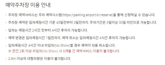 예약주차장 이용안내