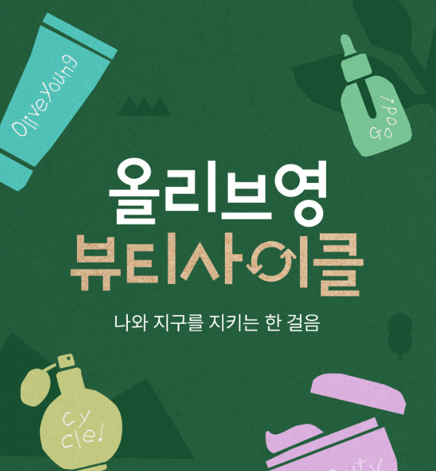 올리브영할인쿠폰