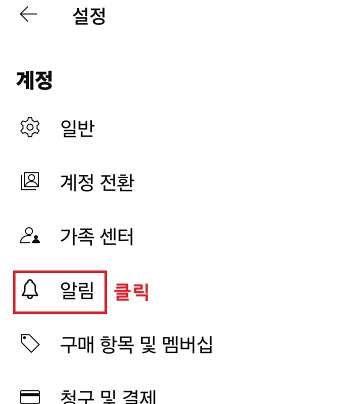 알림 메뉴 클릭함