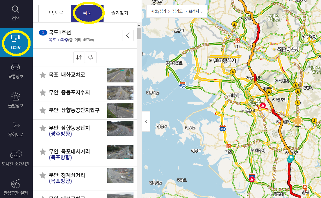 나만모를뻔한_전국실시간_고속도로_국도_CCTV바로보는_2가지방법(우회도로안내)