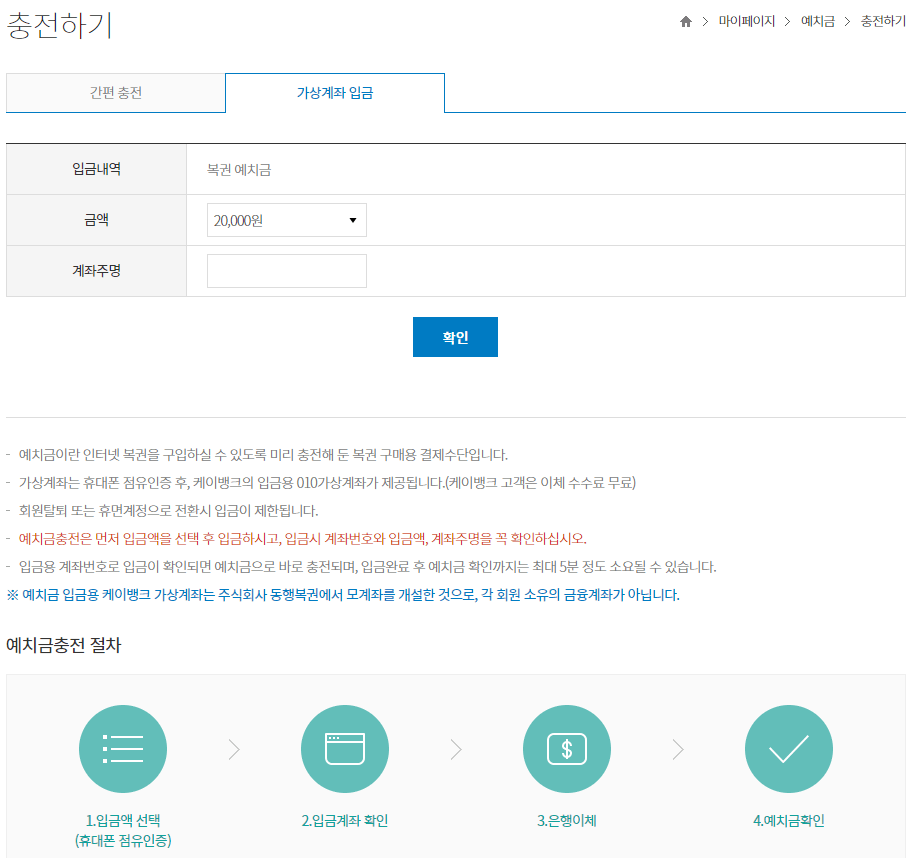 로또 동행복권 홈페이지 바로가기 인터넷 구매 방법 결과 확인