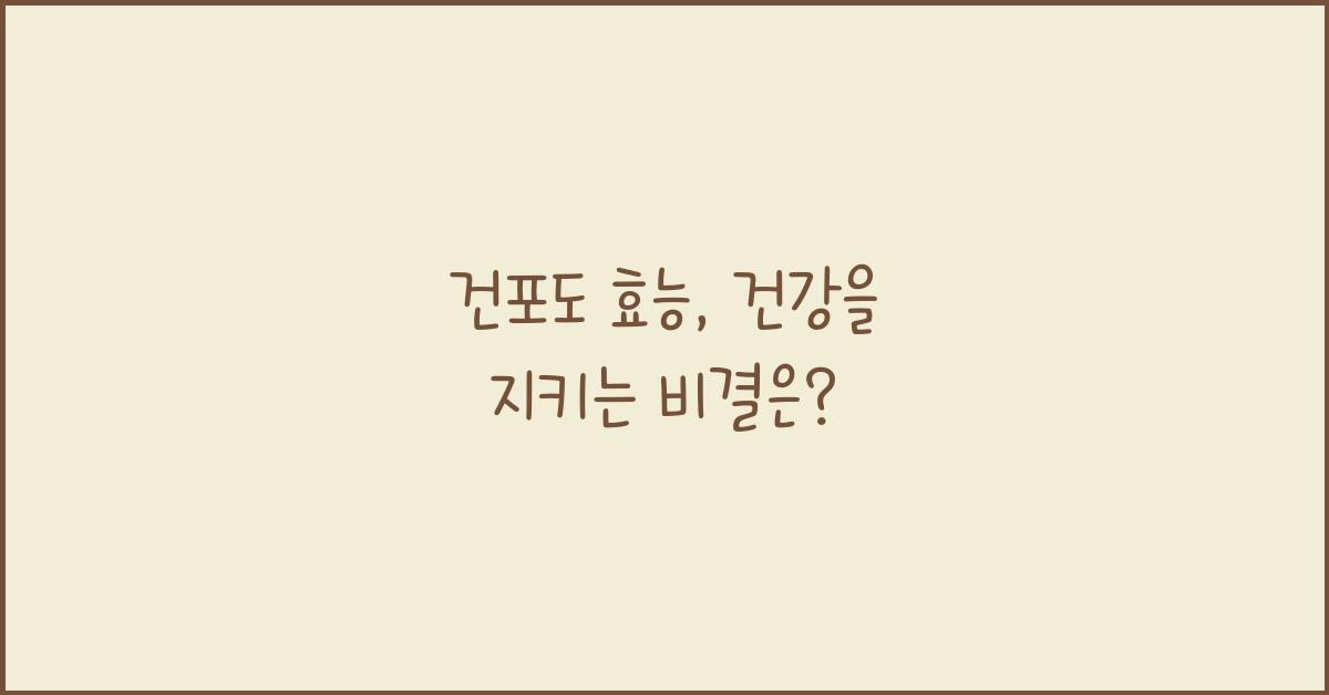 건포도 효능