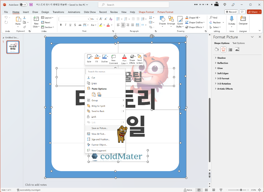 파워포인트-이미지로-저장하기-설명-스크린샷
