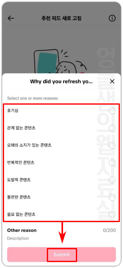 새로 고침 이유 선택