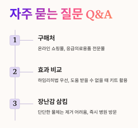 자주 묻는 질문 Q&amp;A