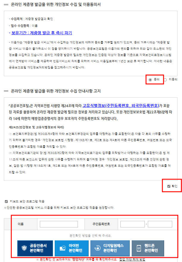 보건증 인터넷 / 온라인 발급 방법
