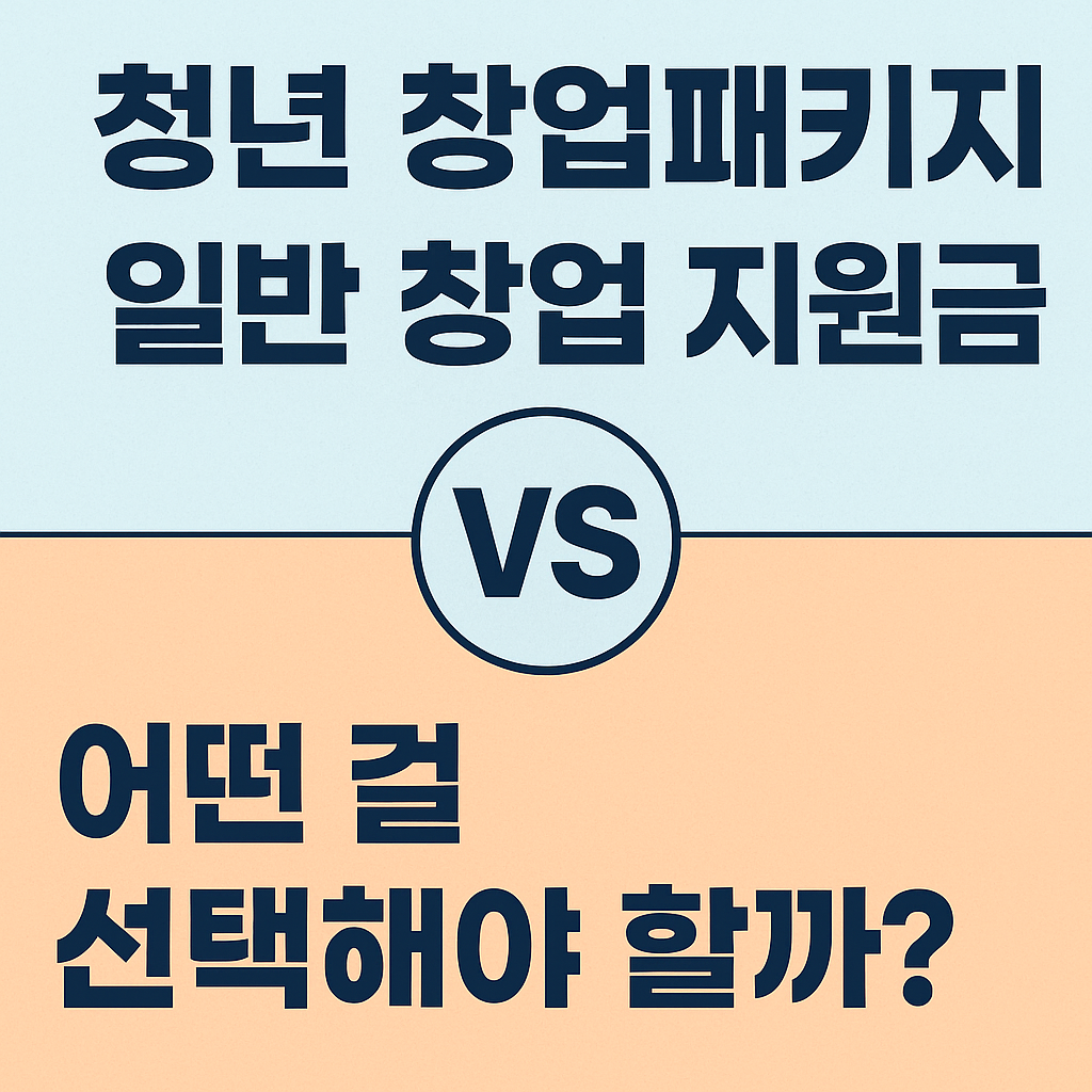 청년 창업 패키지