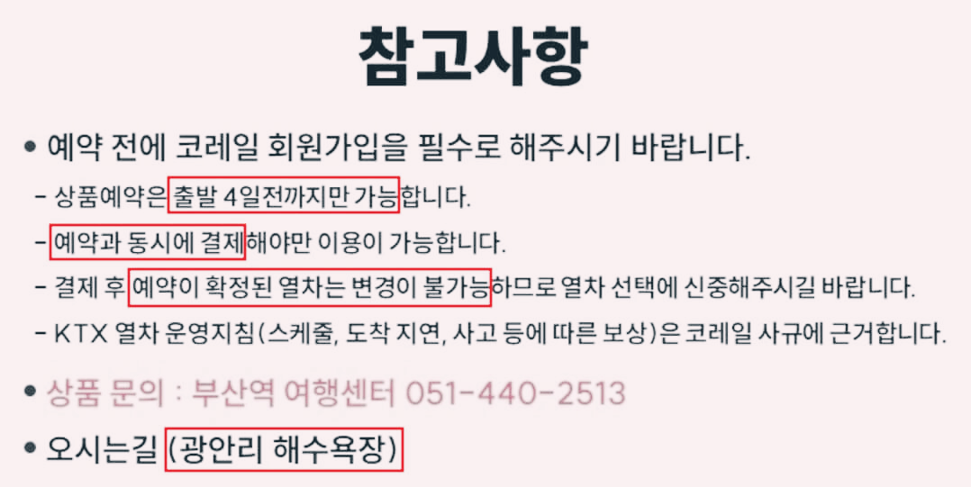 KTX 교통 패키지