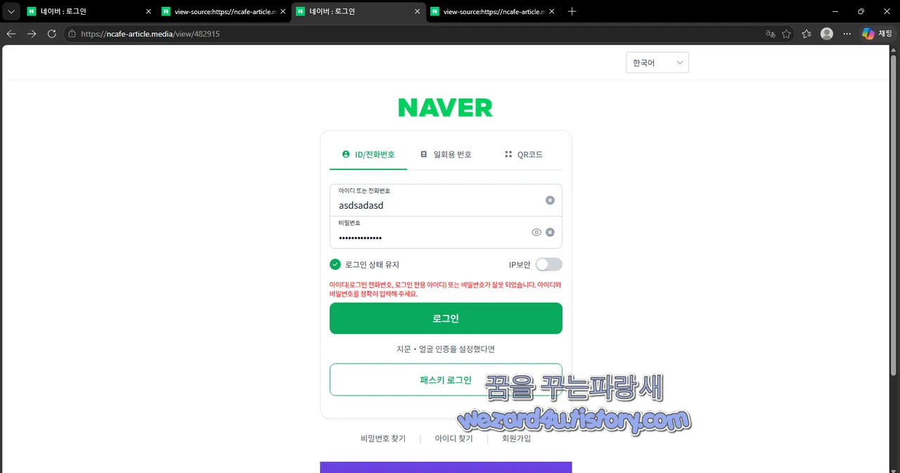 네이버 피싱 메일 로그인
