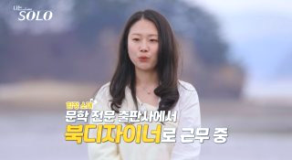 나솔 31기 &amp;#124; 직업 나이 학력 거주지 &amp;#124; 현숙 퇴소 중도하차