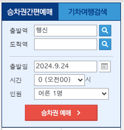 행신역-KTX-시간표
