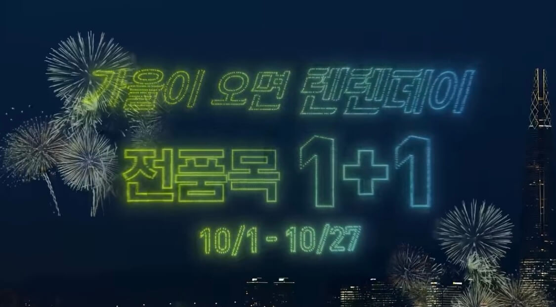 탑텐 1+1 할인 행사