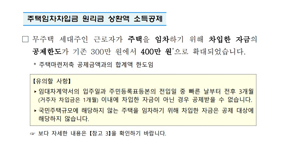 연말정산 주택자금