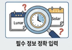 필수 정보 정확히 입력 안내