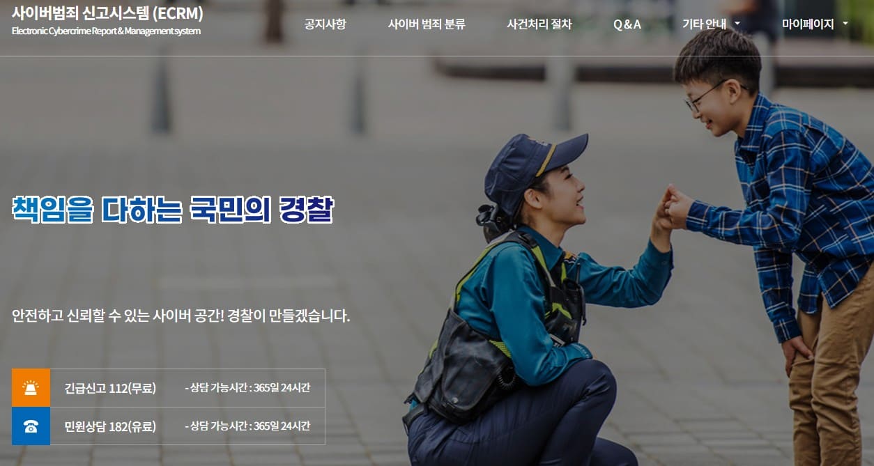 사이버범죄-신고시스템