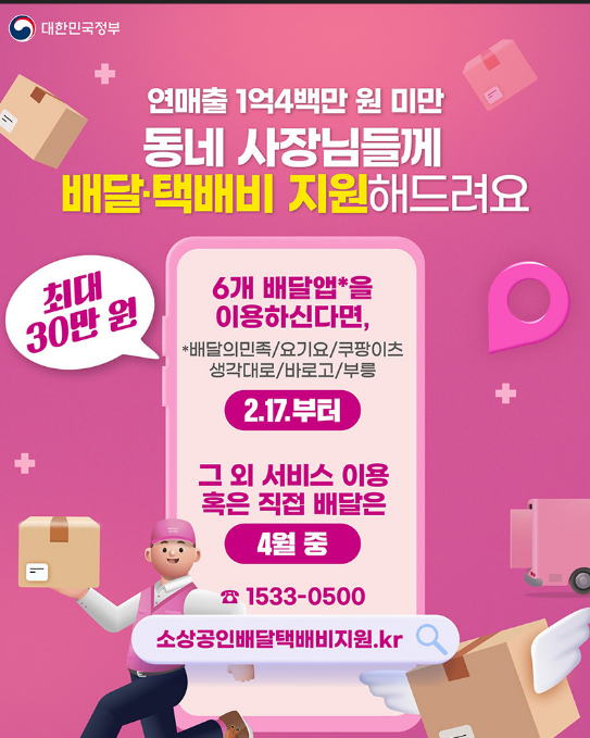 소상공인 배달&middot;택배비 지원