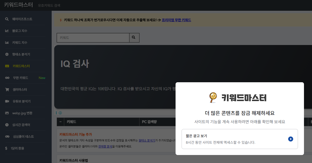 키워드마스터 오퍼월 광고