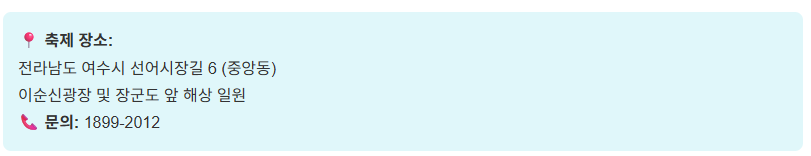 여수밤바다 축제 2025 단 하루! 관람명당, 주차정보 완벽 가이드