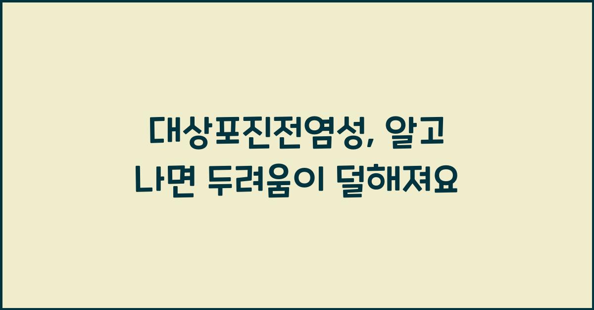 대상포진전염성