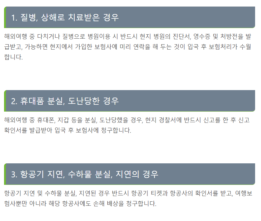 여행자보험 보상신청방법