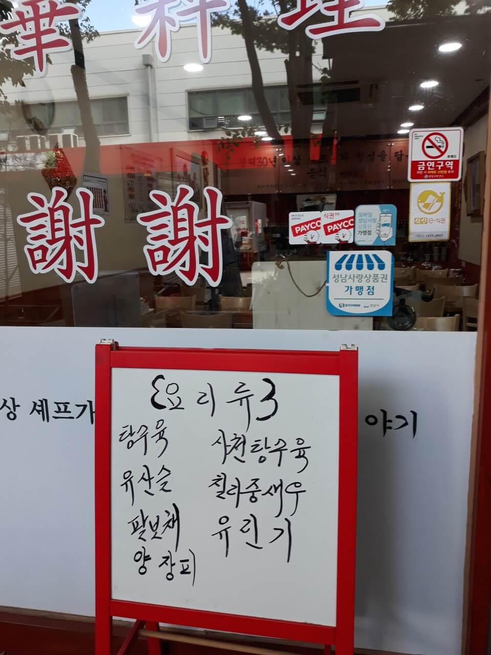 생생정보 스타밥집 가왕 전영록 추천 경기도 성남시 중식맛집 중화요리 쎼쎼 생생정보 2305회