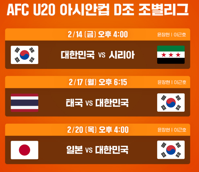 U20 대한민국 축구 무료 중계