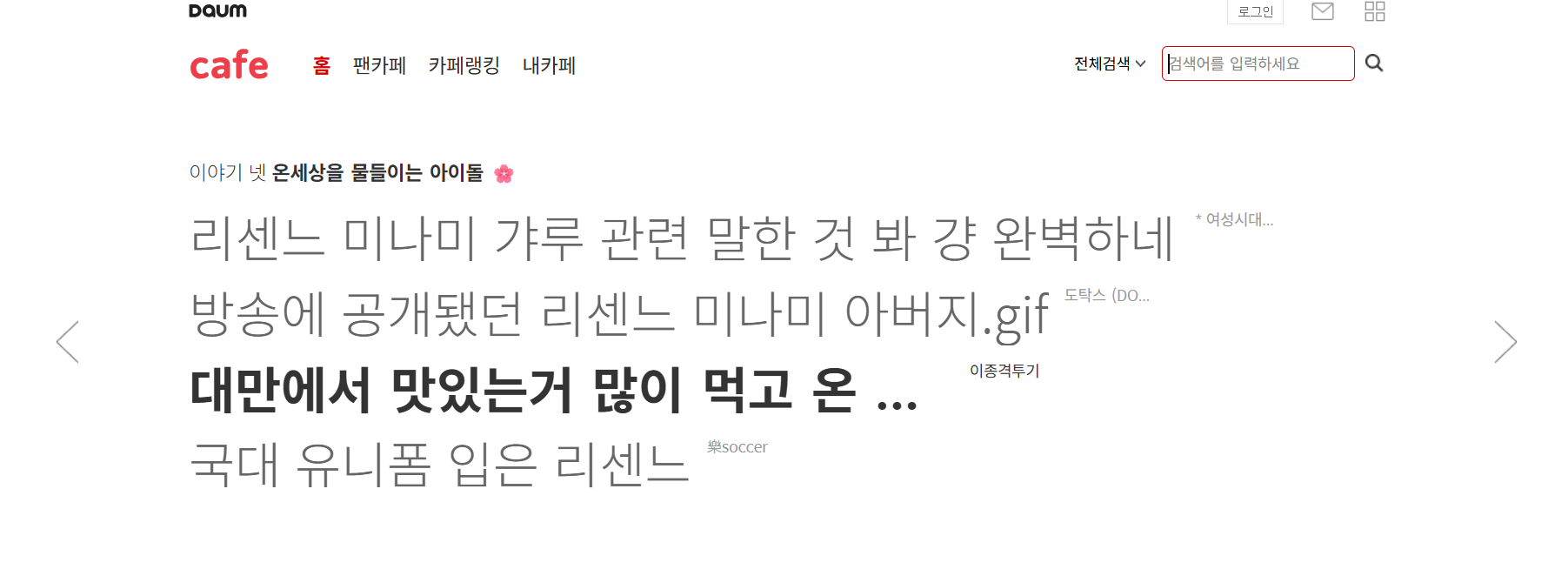 다음카페 바로가기