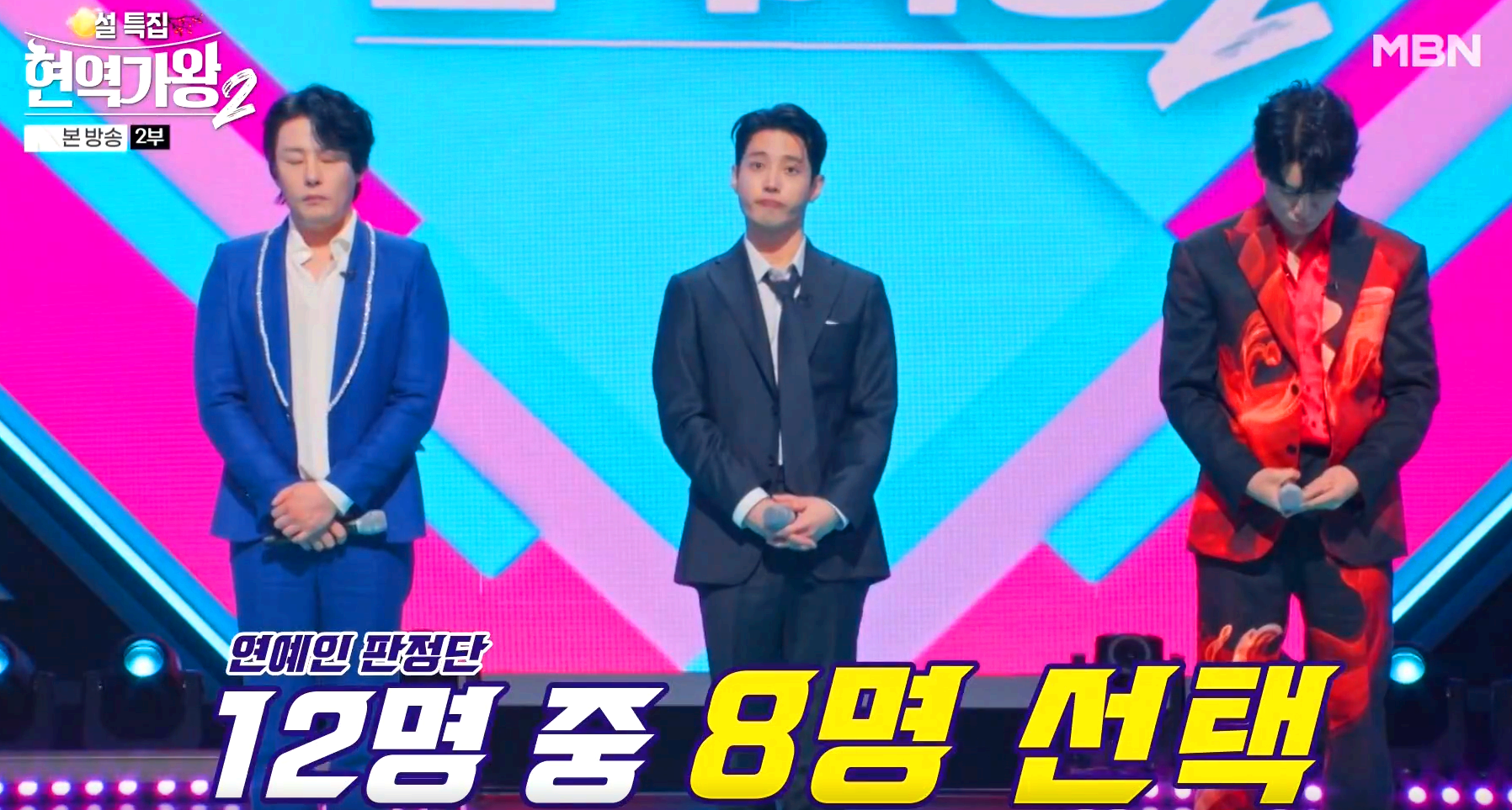 현역가왕 2