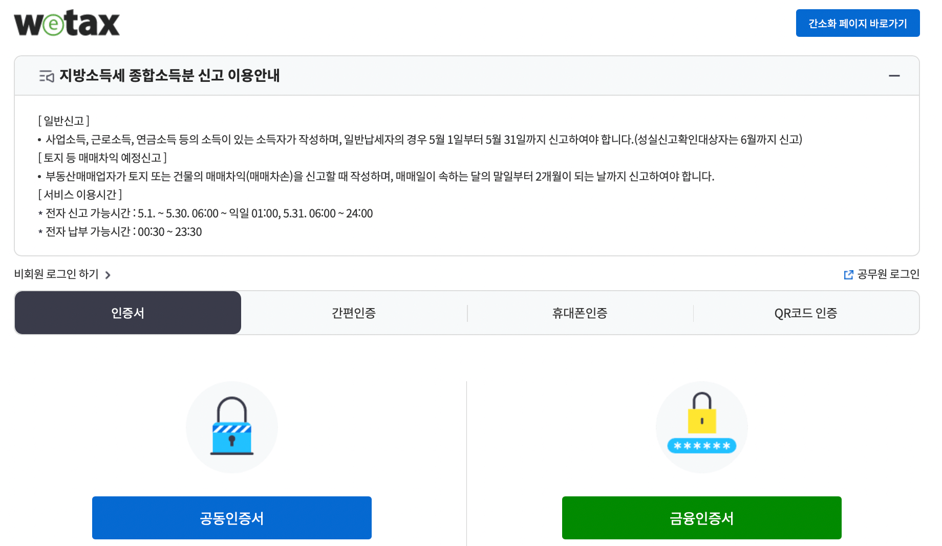 위택스-로그인