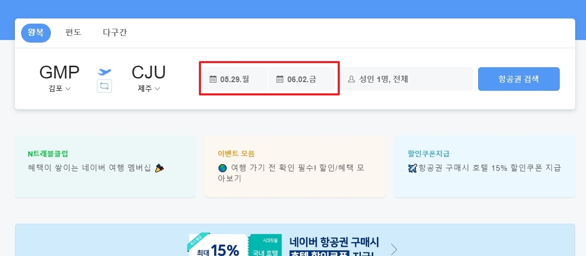 달력에서 가는 날과 오는 날 선택