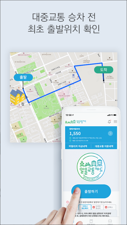 알뜰교통카드, 마일리지 적립 서비스