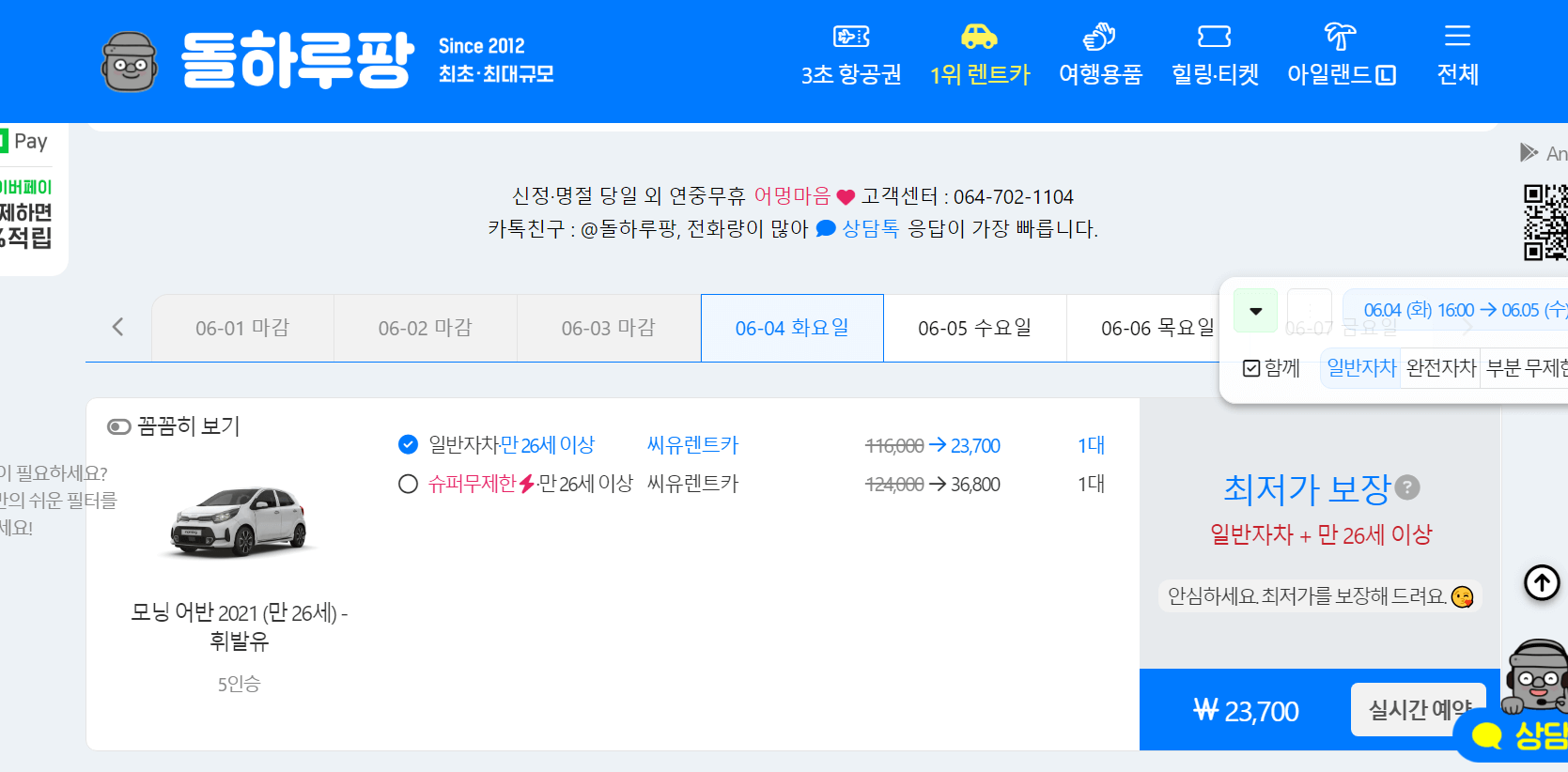 제주 렌트카 비교 사이트