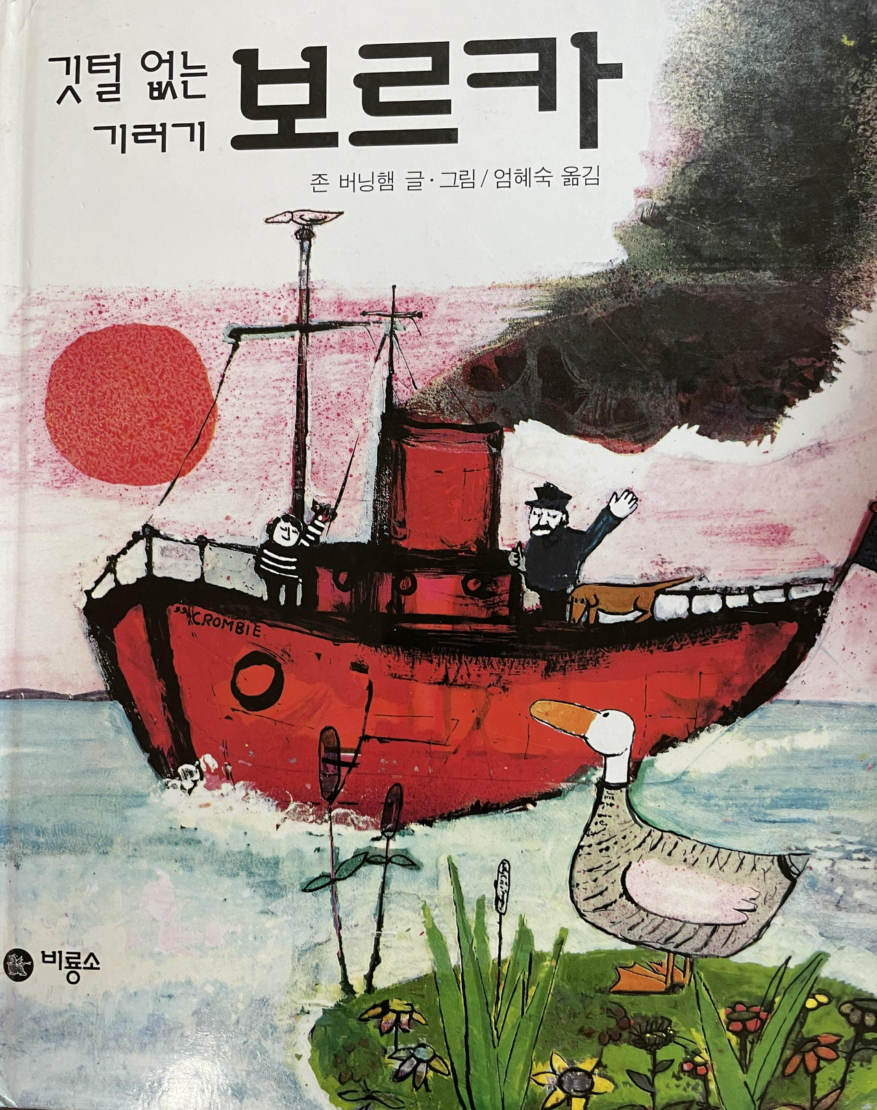 깃털 없는 기러기 보르카