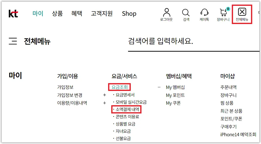 KT 소액결제 차단방법