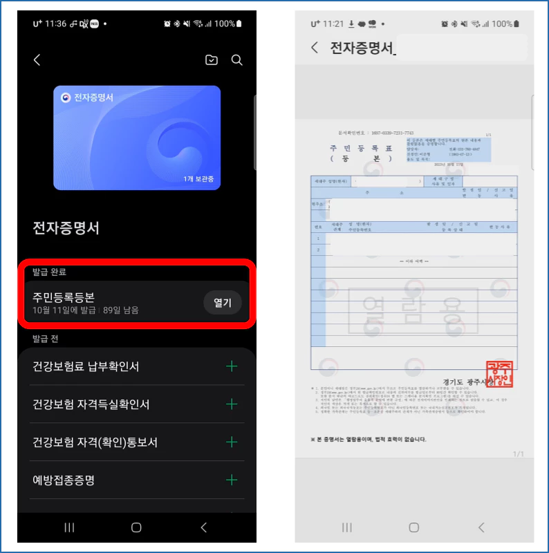 삼성페이-주민등록등본-발급완료-화면