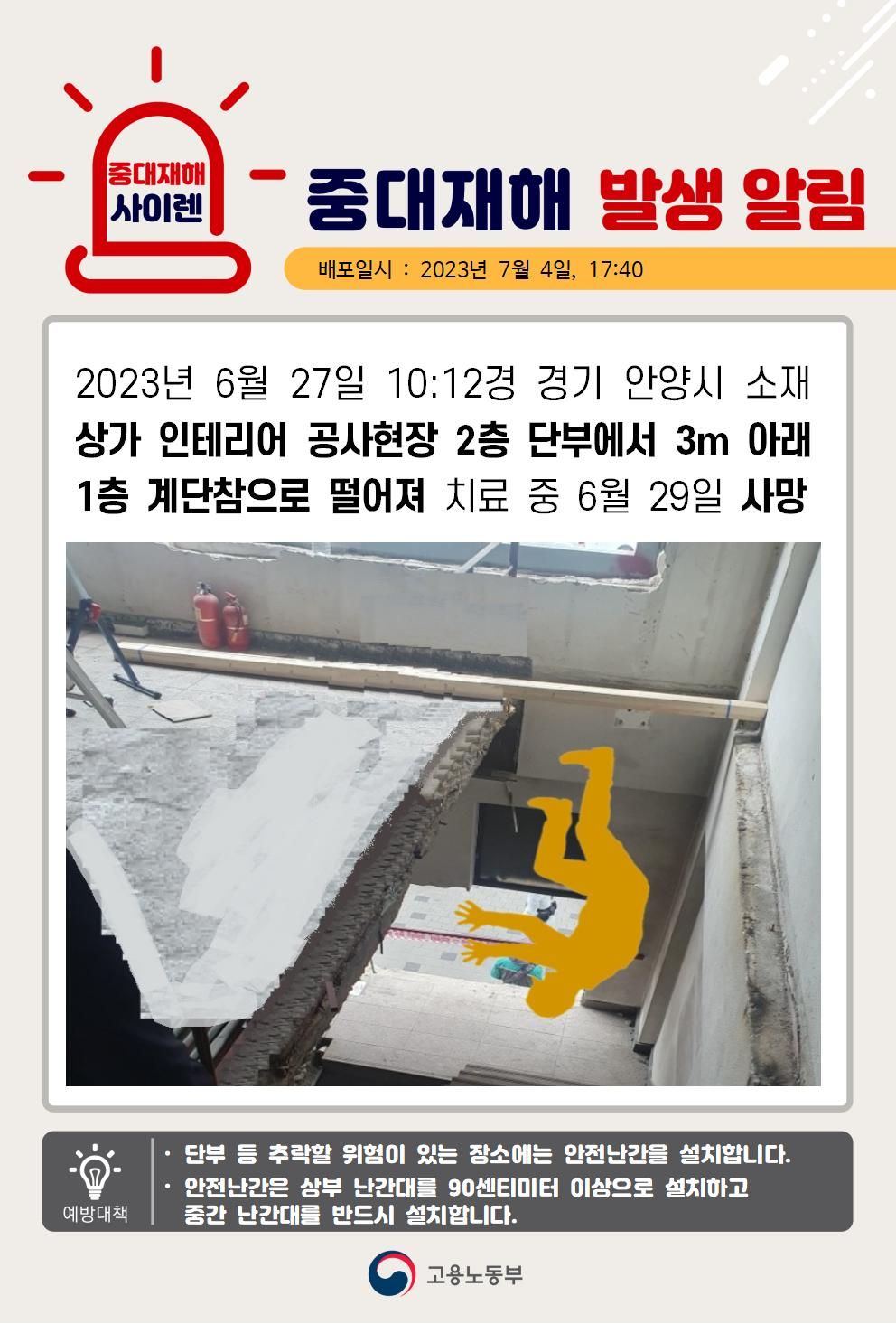 인테리어 공사장 2층 단부에서 떨어짐