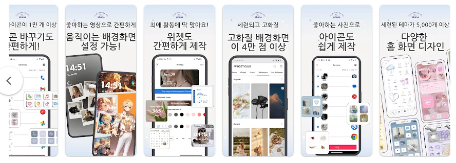 WidgetClub, 홈 화면과 잠금화면, 위젯 배경화면 아이콘 테마 꾸미기 앱