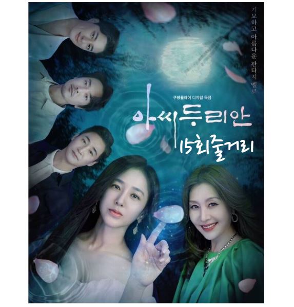 아씨두리안_15회