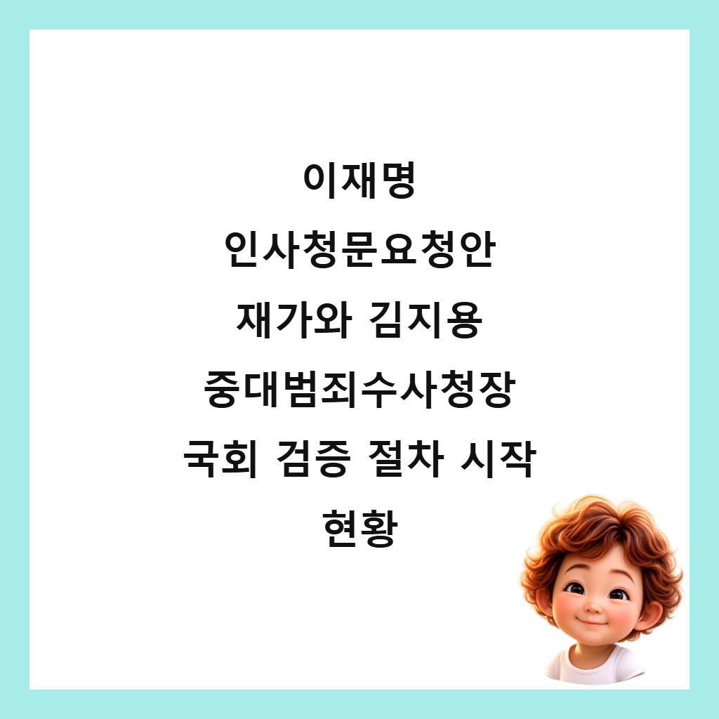 μ΄μ¬λͺ
μΈμ¬μ²λ¬Έμμ²μ μ¬κ°μ κΉμ§μ© μ€λλ²μ£μμ¬μ²μ₯ κ΅ν κ²μ¦ μ μ°¨ μμ νν© μΈλ€μΌ