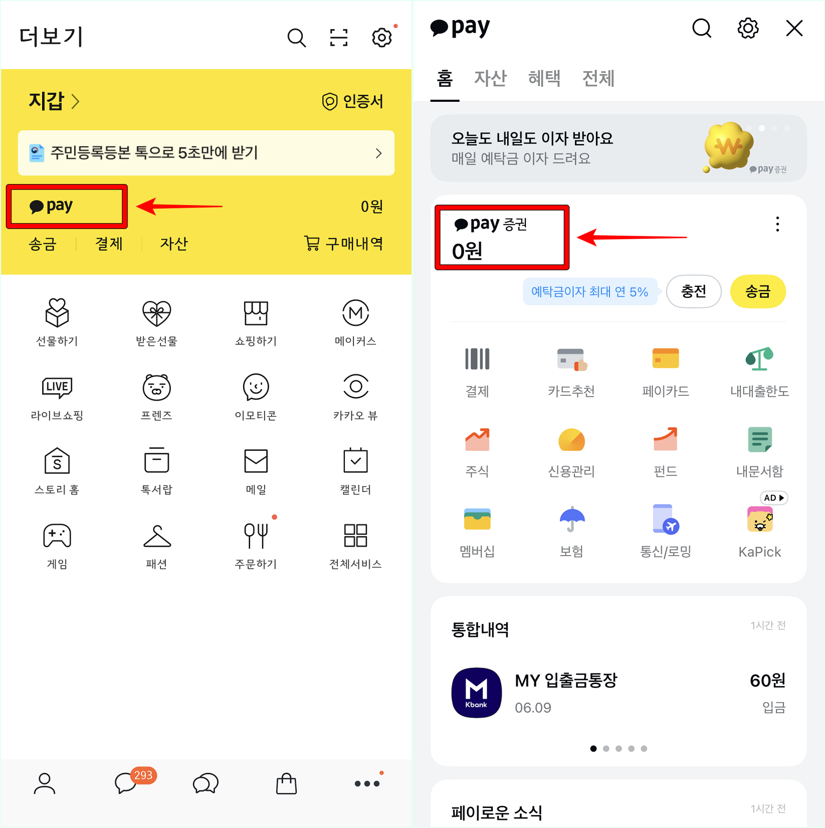 카카오톡의 카카오페이로 접속한 뒤&#44; 카카오페이의 잔액을 선택