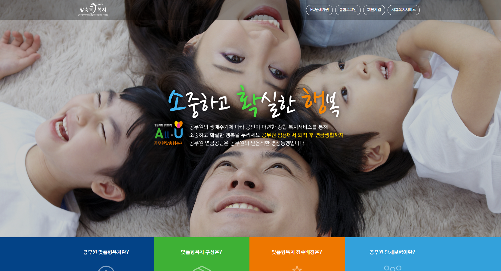 맞춤형복지포털-정보조회