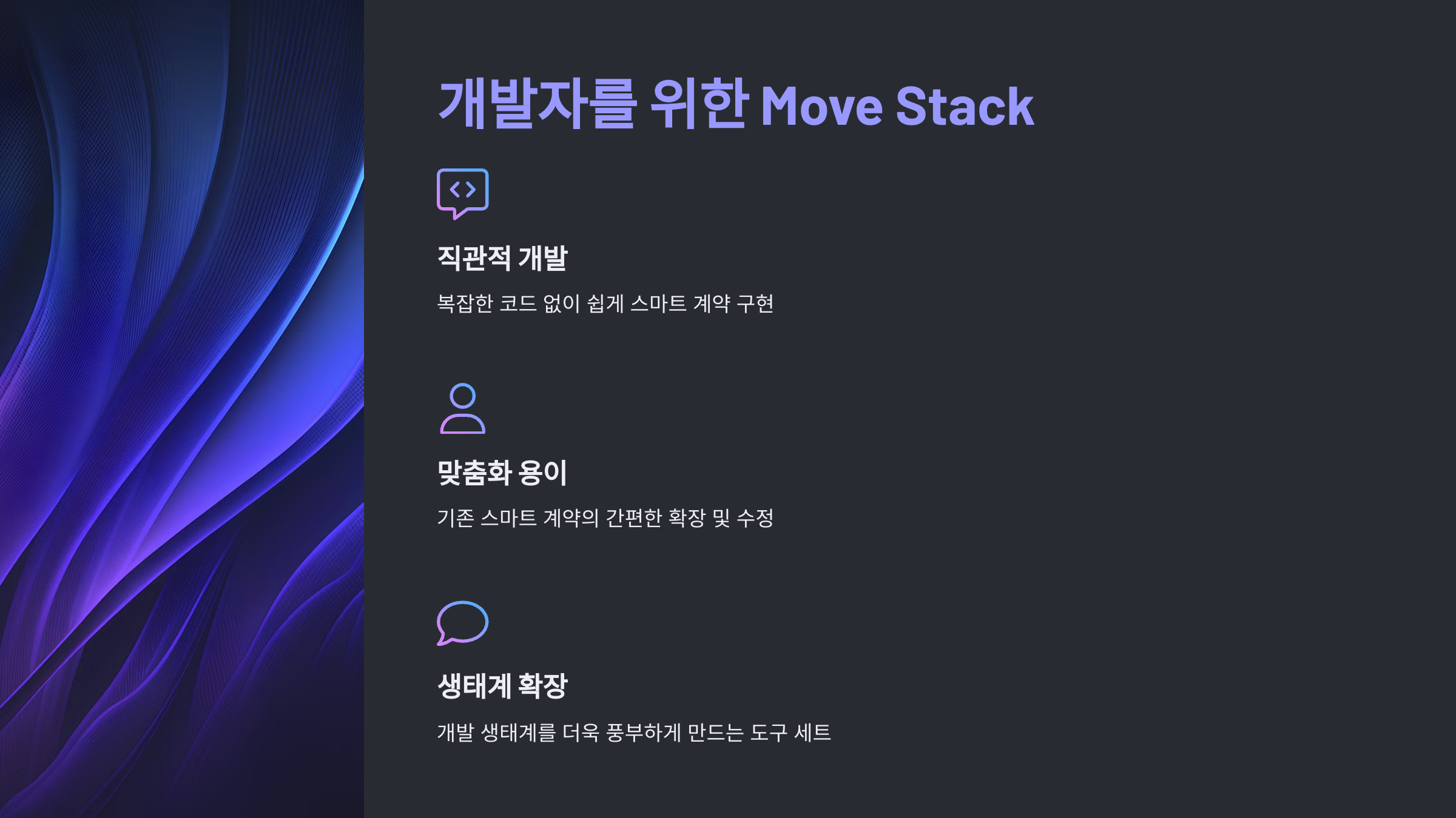 개발자를 위한 Move Stack