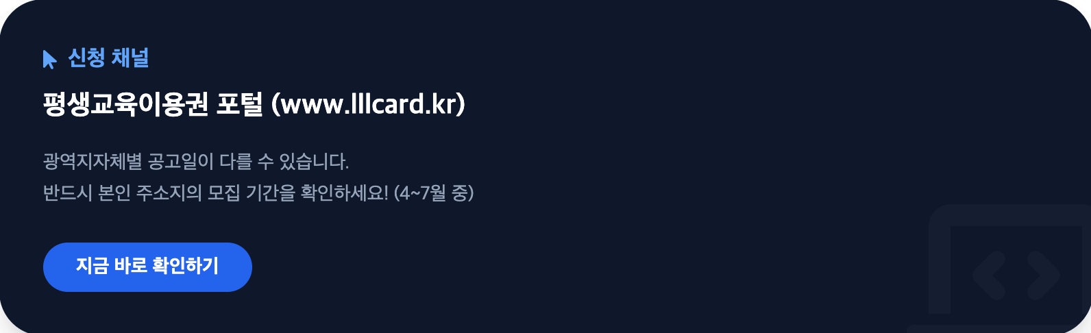 신청채널 설명